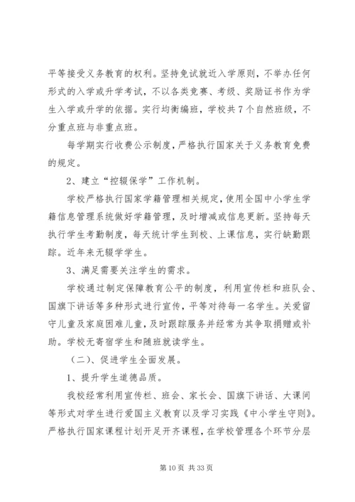 学校管理标准》工作自查自评报告五篇.docx