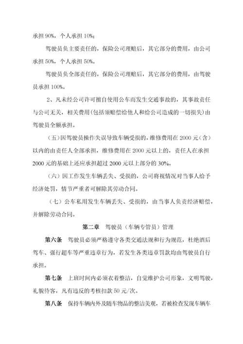 车辆管理制度.docx