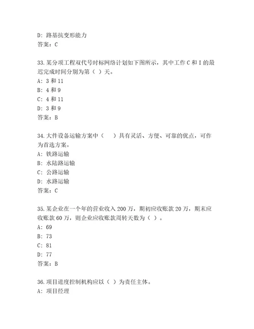 2023年最新建筑师一级考试完整版附答案培优