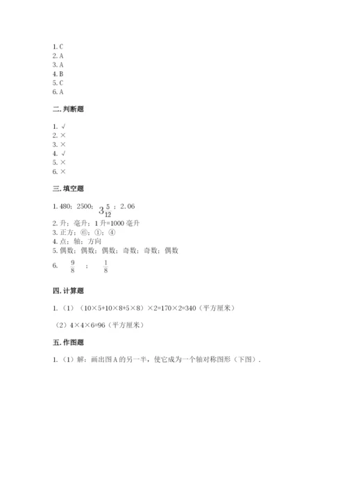 人教版五年级下册数学期末卷附完整答案【易错题】.docx