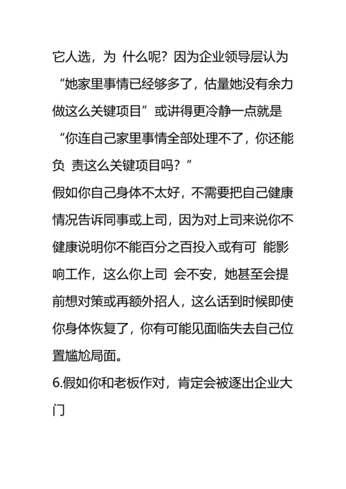 求职注意项目.docx