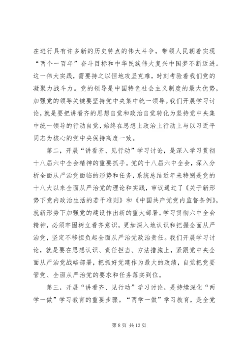 县委副书记“一个树牢、三个看齐”学习研讨发言稿[大全] (2).docx