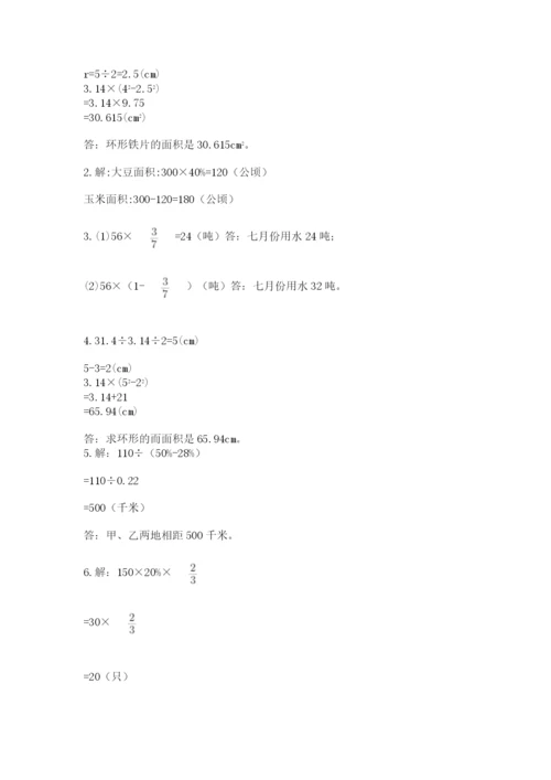 人教版六年级上册数学期末考试卷附答案（综合卷）.docx