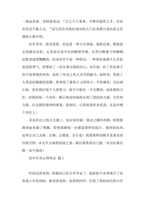 初中军训心得体会集合七篇（二）.docx