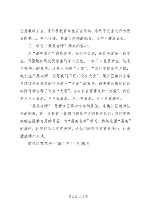学习“最美老师”心得体会 (4).docx