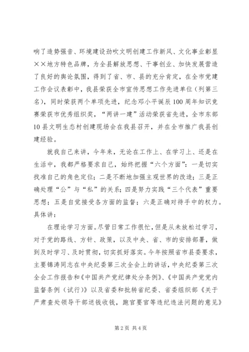 县委宣传部长民主生活会发言 (3).docx