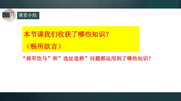 13.4课题学习最短路径问题  课件（共25张PPT）