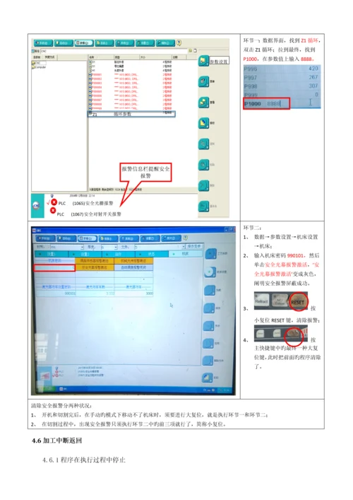 光纤激光切割机作业指导书.docx