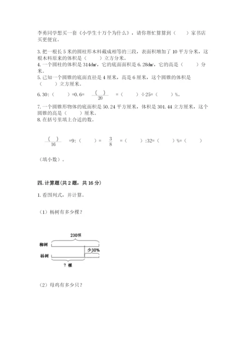 北京版六年级下册数学期中测试卷参考答案.docx