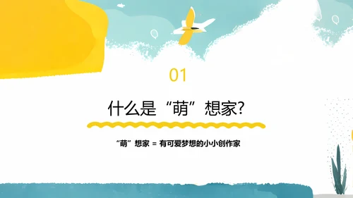 黄色卡通插画儿童节活动策划PPT模板