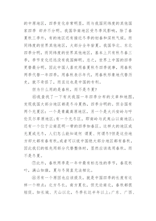 七年级上册语文阅读理解.docx