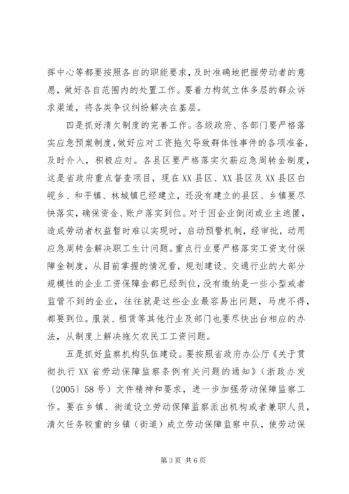 全市农民工工资清欠会致辞.docx