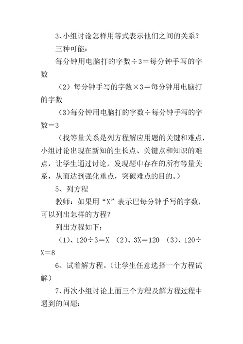 《列方程解一步计算的应用问题》教学设计