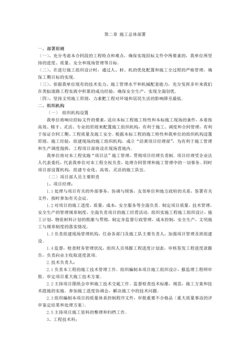 水泥路面施工组织设计.docx