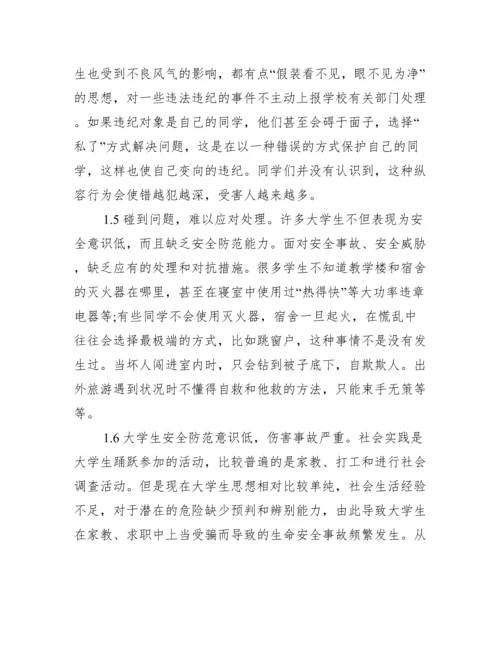 大学生安全意识论文.docx