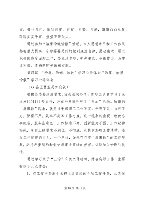 学习“治庸治懒治散治奢”心得体会李元春 (2).docx