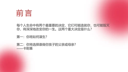 红色简约风职业规划能力培训PPT模板