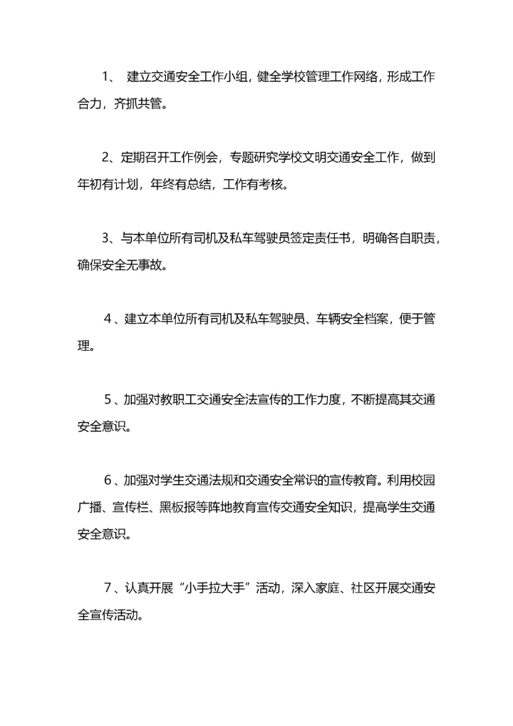 幼儿园交通安全工作计划.docx