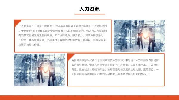 橙色简约商务人力资源管理师培训工作总结PPT模板员工培训