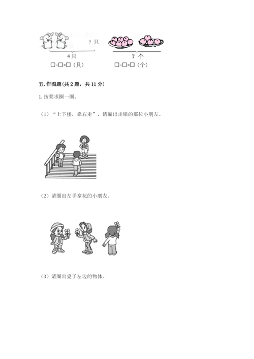 北师大版一年级上册数学期末测试卷精品（夺分金卷）.docx