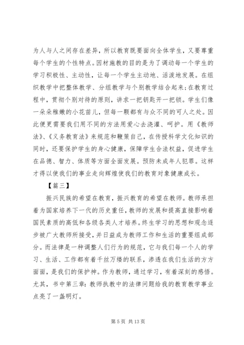 学习教育法心得体会 (17).docx