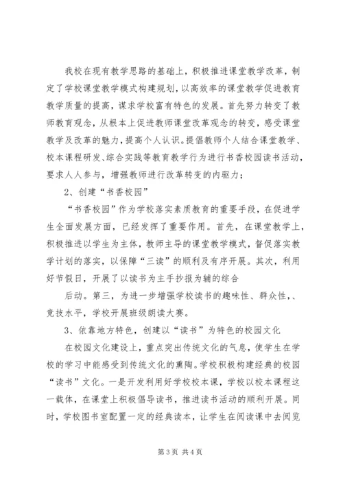 学校建设”开展情况的专题调研汇报 (3).docx