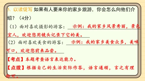 统编版语文二年级上册主题八  走进乡村 阅读与写作指导课件