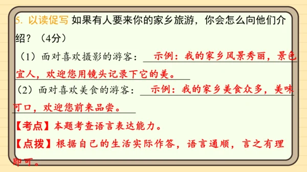 统编版语文二年级上册主题八  走进乡村 阅读与写作指导课件