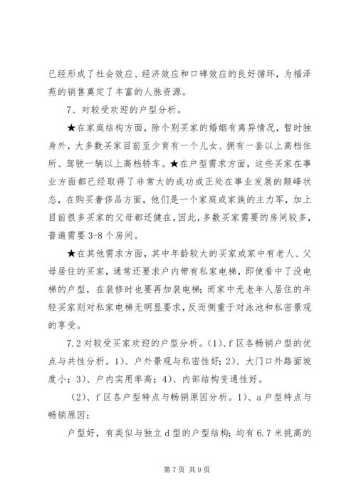 和颐事件分析报告 (2).docx