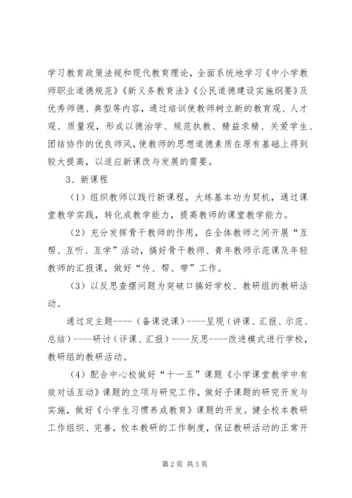 教师进修培训工作计划 (5).docx