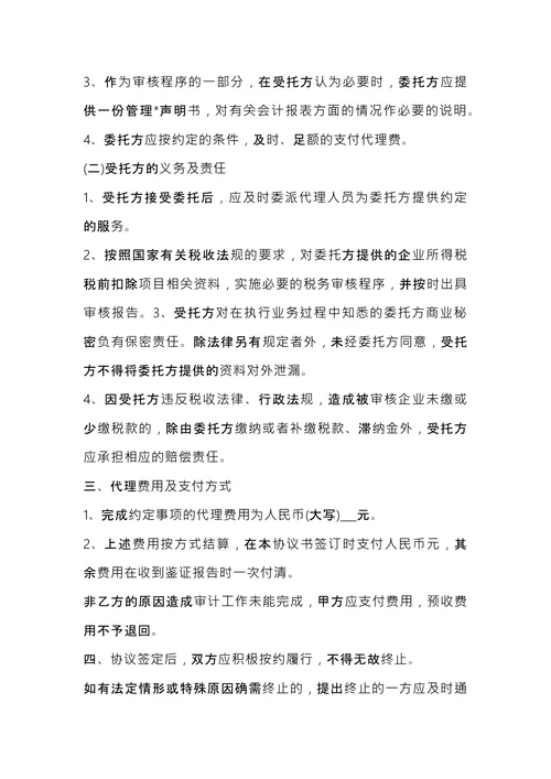 税务委托代理合同 (1)