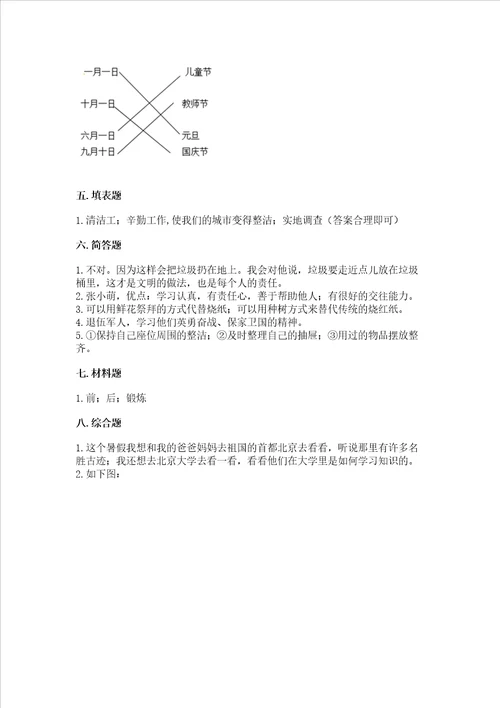 2022小学二年级上册道德与法治期末测试卷及答案全优