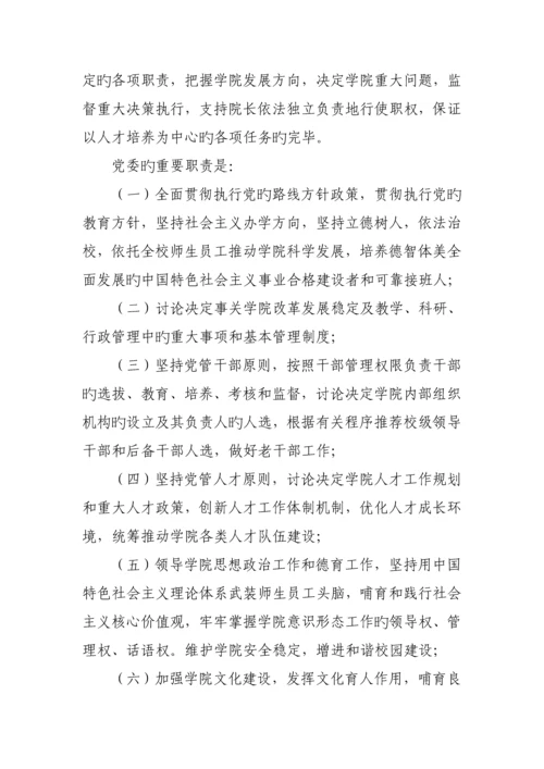 湖北关键工程职业学院综合章程.docx