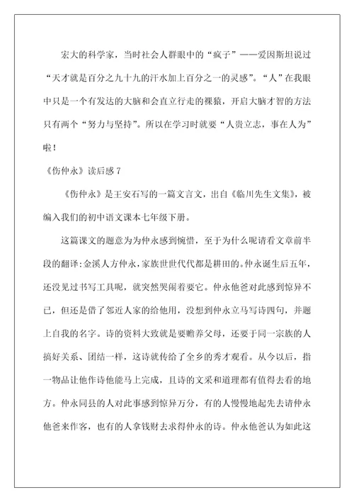 2022《伤仲永》读后感1