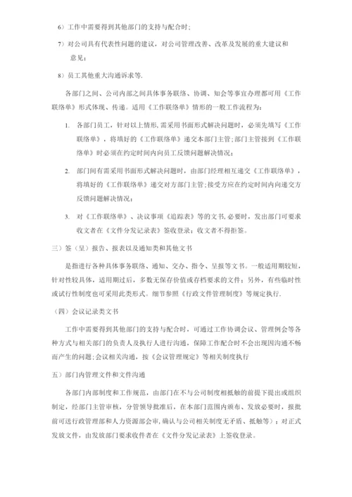 员工沟通反馈流程.docx