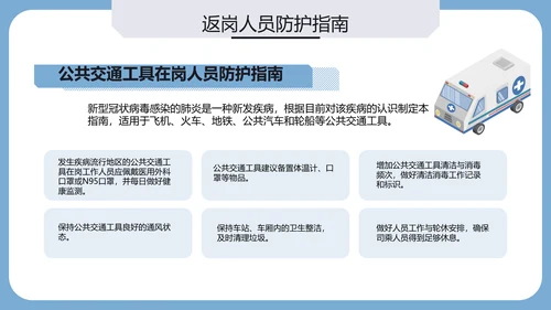 疫情防控疾病预防医疗PPT模板