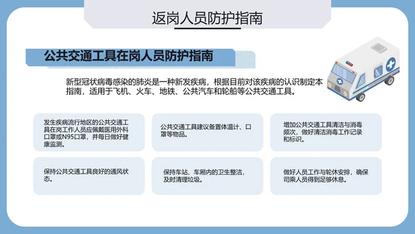 疫情防控疾病预防医疗PPT模板