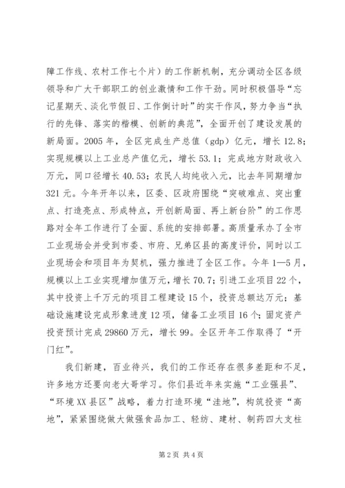 县区友好交流座谈会主持辞 (2).docx