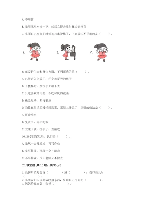 部编版一年级上册道德与法治第三单元《家中的安全与健康》测试卷含答案（培优b卷）.docx
