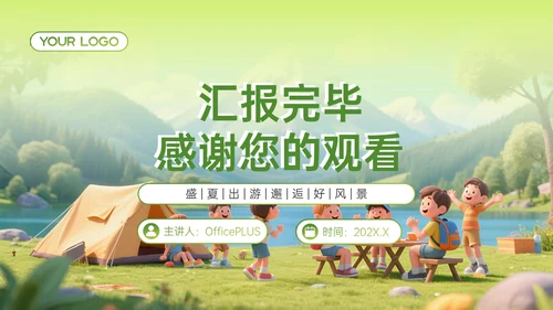 绿色清新卡通风暑假旅游计划PPT模板