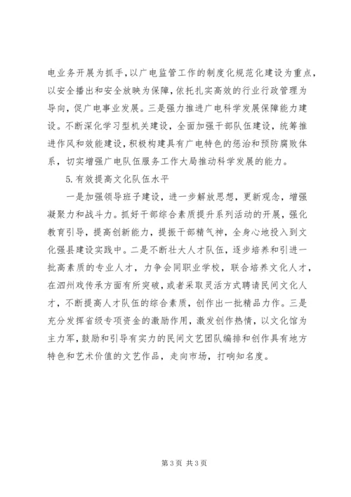 文广新局XX年下半年工作计划 (2).docx