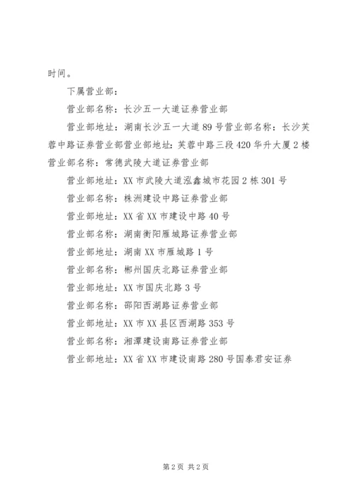 国泰君安投资者教育工作汇报.docx