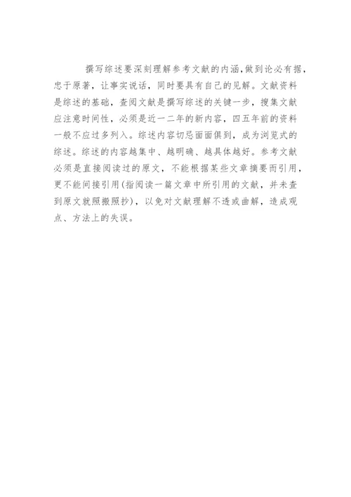 论文写作之医学综述.docx