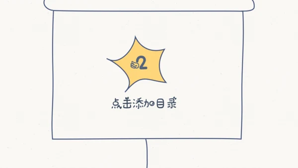 创意手绘线条教学课件通用PPT模板