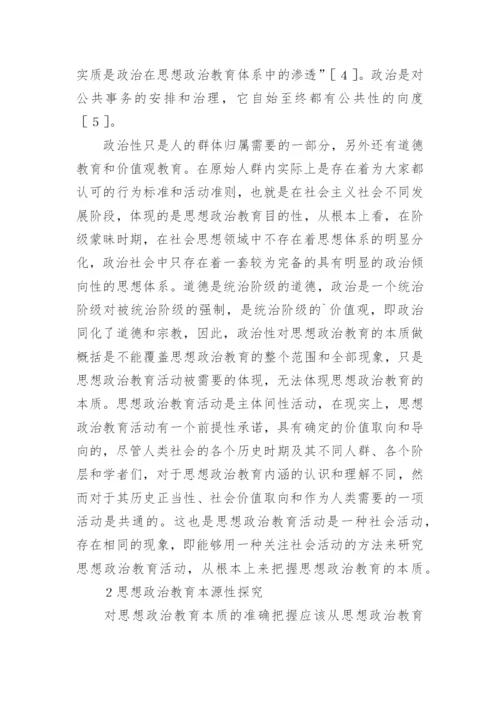 与教育哲学的论文.docx