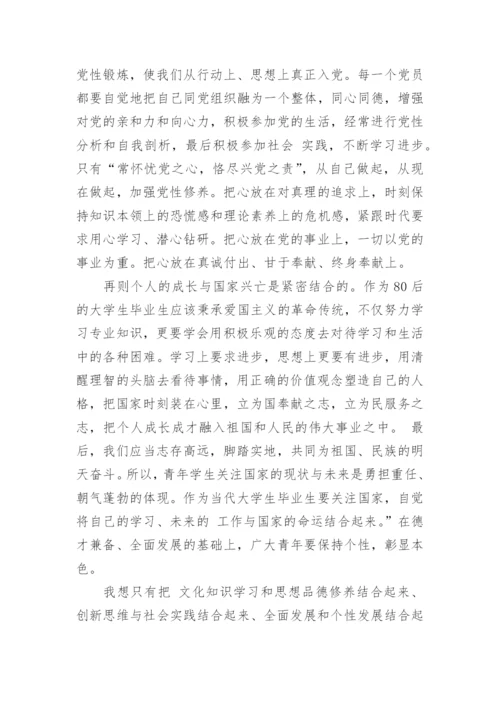 发展党员思想汇报范文.docx