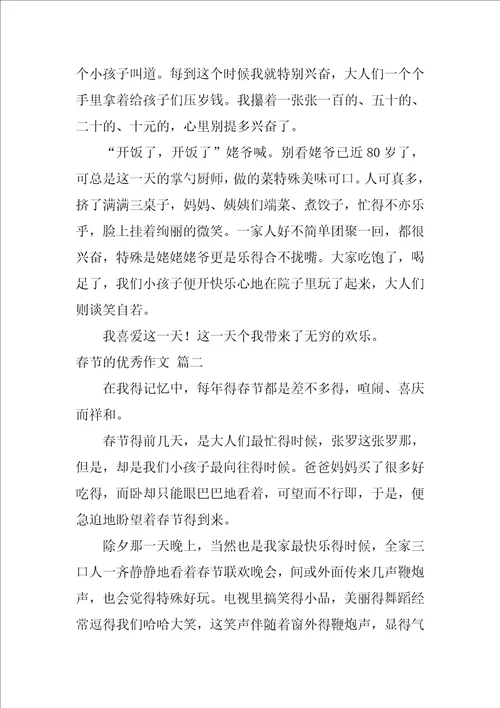 春节的优秀作文9篇