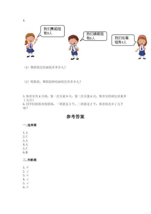 小学数学一年级上册期末测试卷a4版可打印.docx