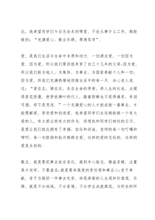 初中毕业典礼上的讲话稿五篇.docx