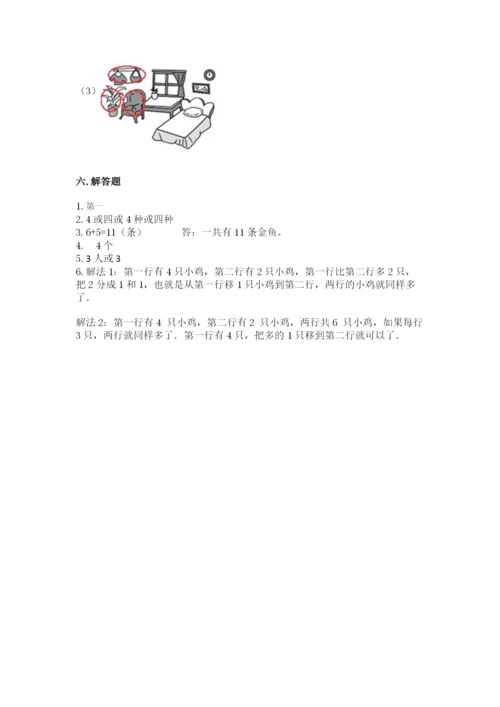 北师大版一年级上册数学期末测试卷精品（精选题）.docx